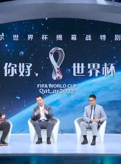 《你好，世界杯》：这场足球盛宴，你准备好为之疯狂了吗？