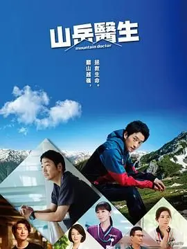《山地医生》：这剧情太上头！比我看过的任何美食综艺都接地气！