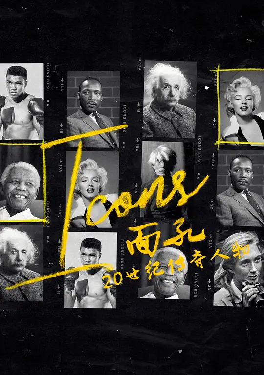 《面孔：20世纪传奇人物》：隐藏的人物传记宝藏！揭秘八卦爆料背后的真相！