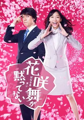《花咲舞无法沉默》：一场关于推理社的‘不可能犯罪’！