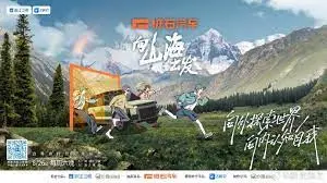 《向山海出发》：这趟旅行不止看风景，更像一次洗涤心灵的亚冠之旅！