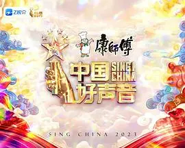 《中国好声音2023》：口碑爆裂？导师们真的尽力了，但观众眼睛没瞎！