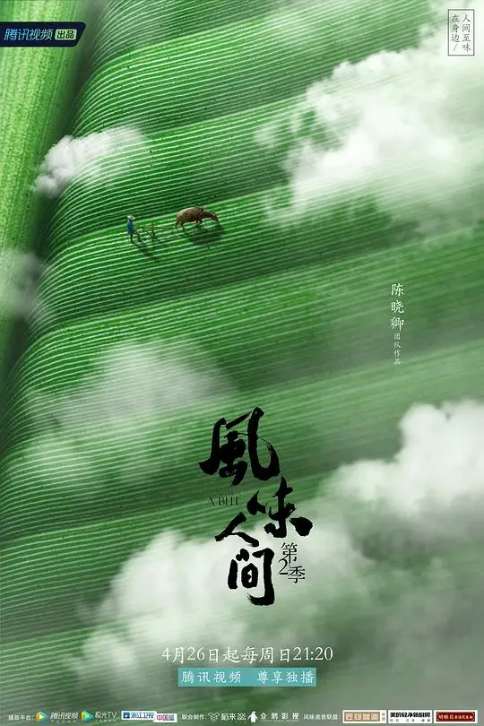 《风味人间2》：陈晓卿团队又放大招？这人间烟火气，谁看了不馋哭了！