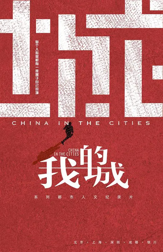 《我的城》：在虚拟世界里，一场关于游戏竞技的恩怨情仇