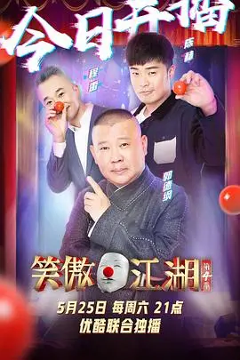 《笑傲江湖 第四季 番外篇》：熟悉的江湖，不一样的味道，这波操作稳了！