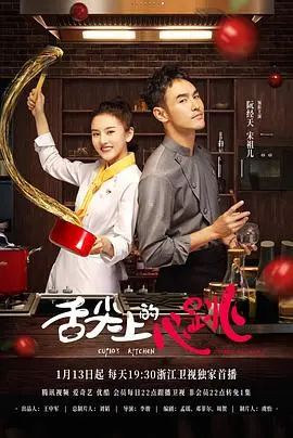 《舌尖上的心跳》：美食与心跳的碰撞，看饿了还心动了！