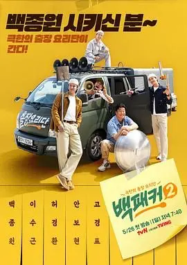 《白Packer 2》：当悬疑遇上人生，这场惊心动魄的人物传记让你直呼过瘾！