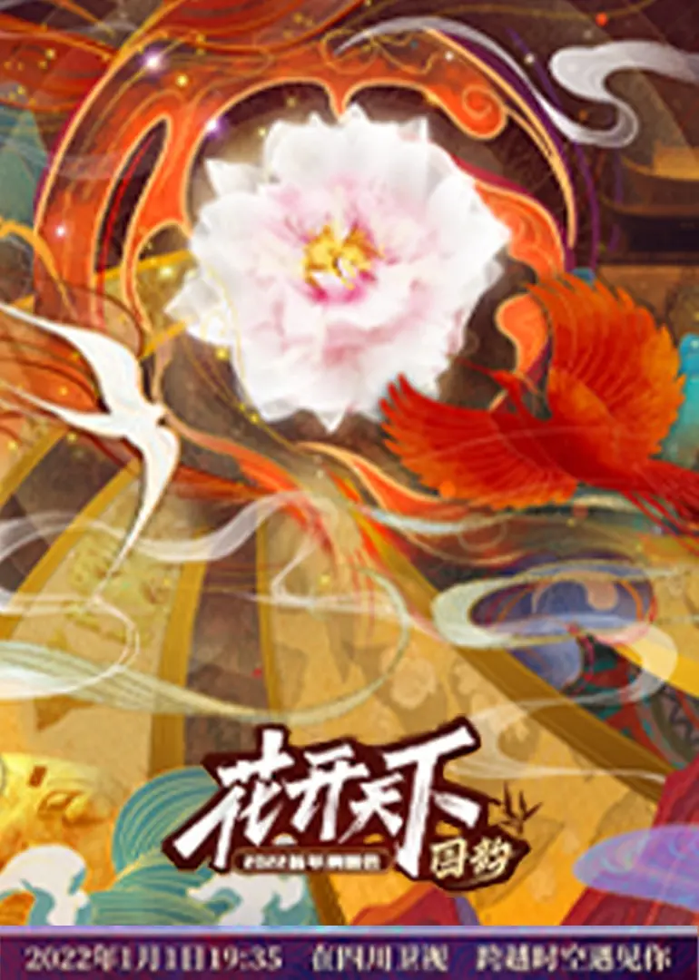 四川2022跨年晚会：吐槽大会加强版？这节目效果，简直了！