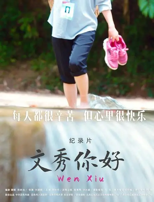 《文秀，你好》：穿越时空的仙侠剧？这奇幻片看得我原地封神！