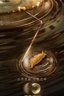 《声生不息·宝岛季》：情怀与新声碰撞，这才是真正的音乐盛宴！