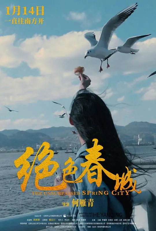 《绝色春城》：不只养眼！这场视觉盛宴，你敢错过？