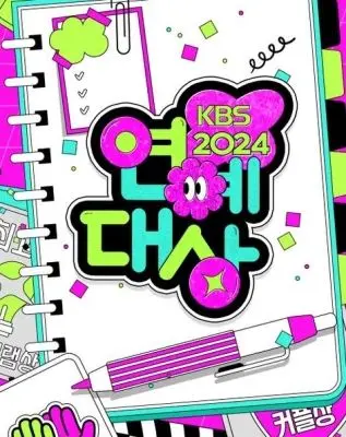 2024年KBS演艺大赏：谁是MVP？这奖项颁得服气吗？