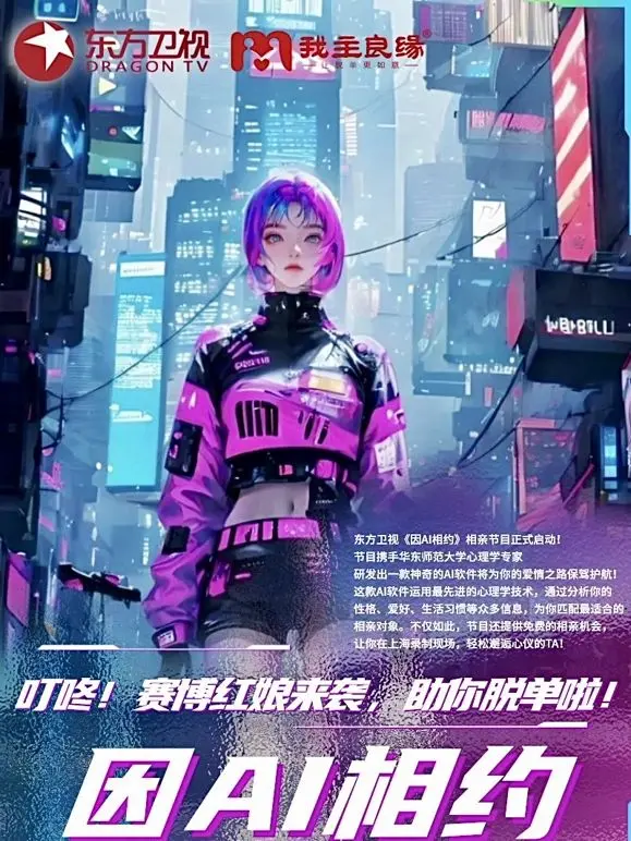 《因Ai相约》：当AI遇上真爱，是命中注定还是程序漏洞？