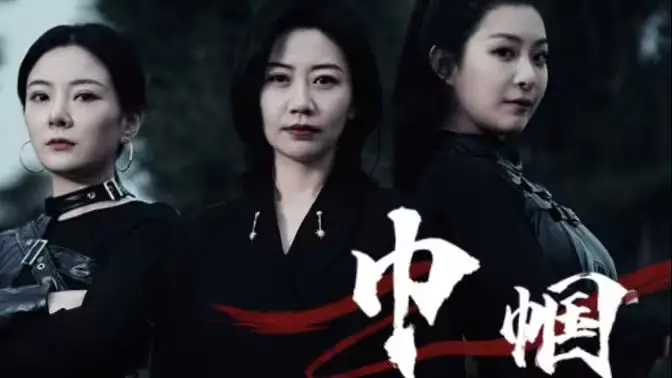 《巾帼》：乱世红颜，谁说女子不如男？这部剧看得我热血沸腾！