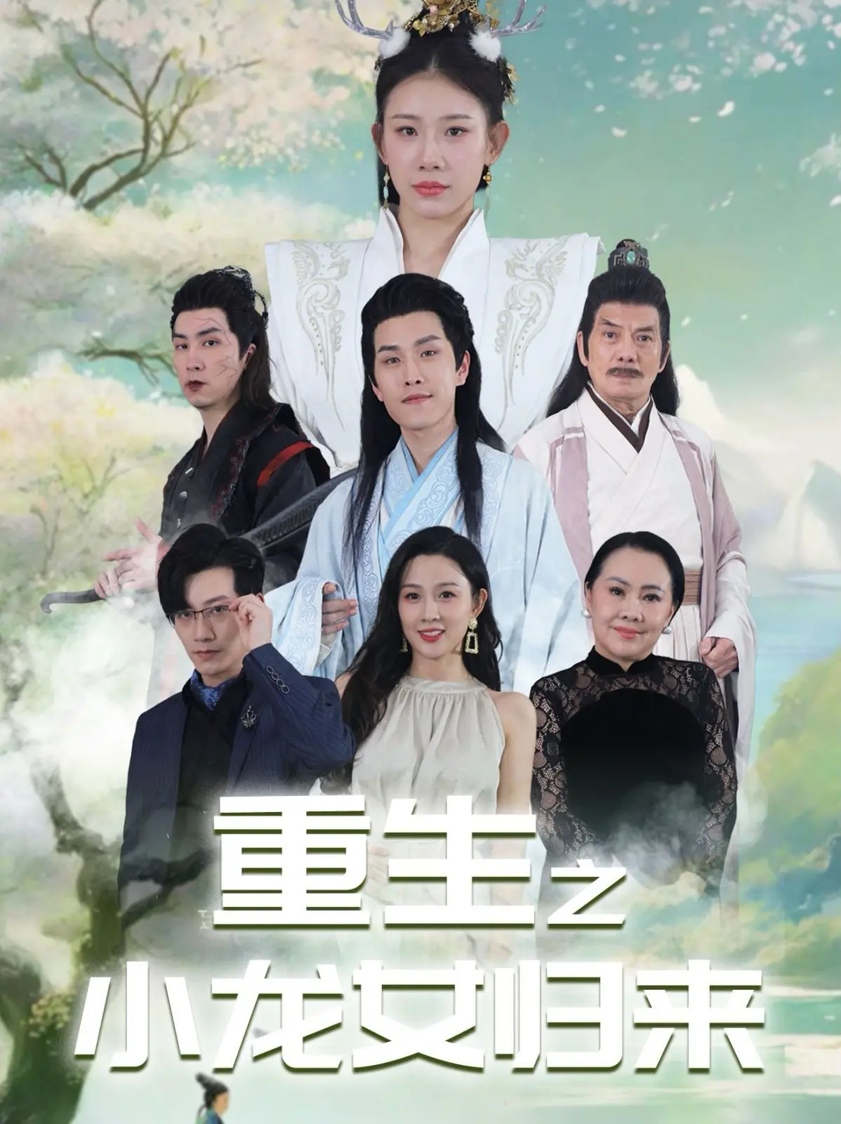 《重生之小龙女归来》：昔日女神涅槃重生，这波操作绝了！