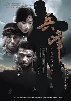 《兵峰》：硬核硬汉的血性！这战场上的男人味，比任何流量小鲜肉都带劲！