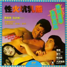 《性火坑乳燕》：国产体育综艺天花板？口碑炸裂！