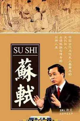 《百家讲坛：苏轼》：这讲得也太精彩了吧！苏大学士的智慧，竟能改变造型！