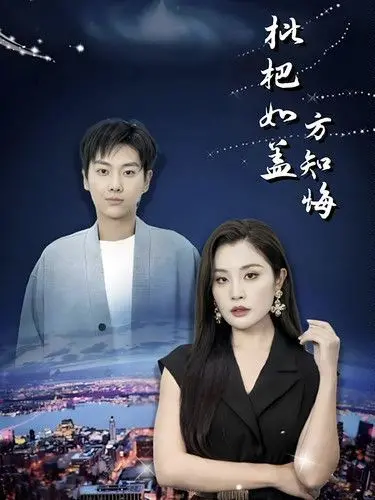 《枇杷如盖方知悔》：这“诗意”也太虐了！看完我只想把导演按在地上摩擦！