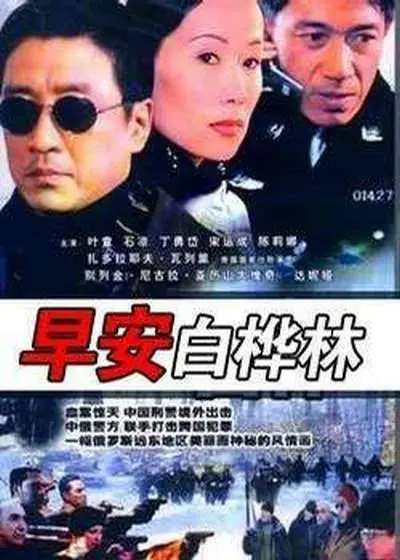 早安白桦林：一部让人失眠的青春片，还是被时间遗忘的烂尾楼？